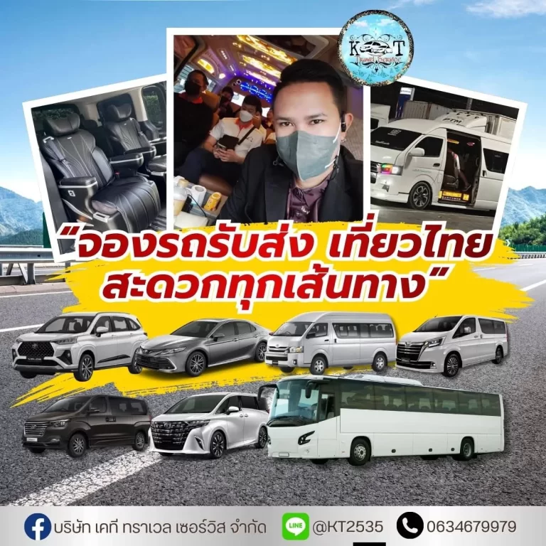 รถเช่าพร้อมคนขับลาดพร้าว