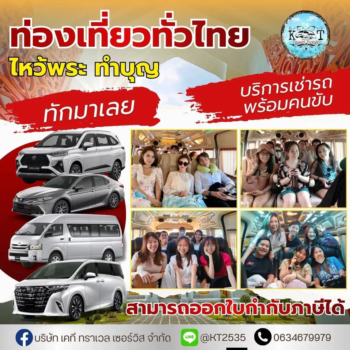 รถเช่าพร้อมคนขับบางคอแหลม