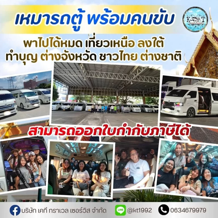 รถเช่าพร้อมคนขับคลองเตย