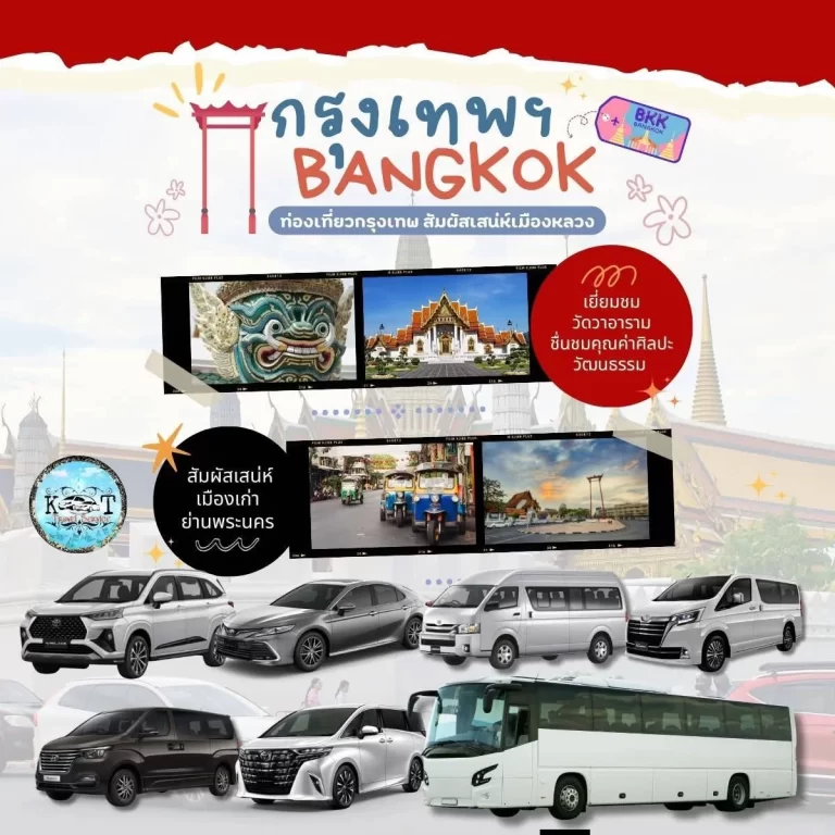 รถเช่าพร้อมคนขับสวนหลวง