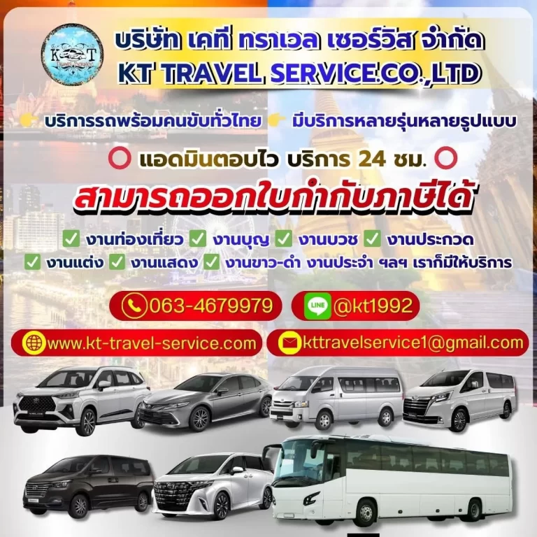 รถเช่าพร้อมคนขับดอนเมือง