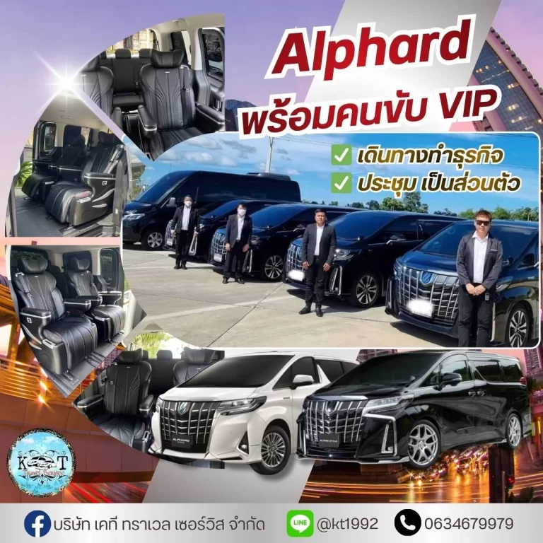 รถเช่าพร้อมคนขับบางซื่อ