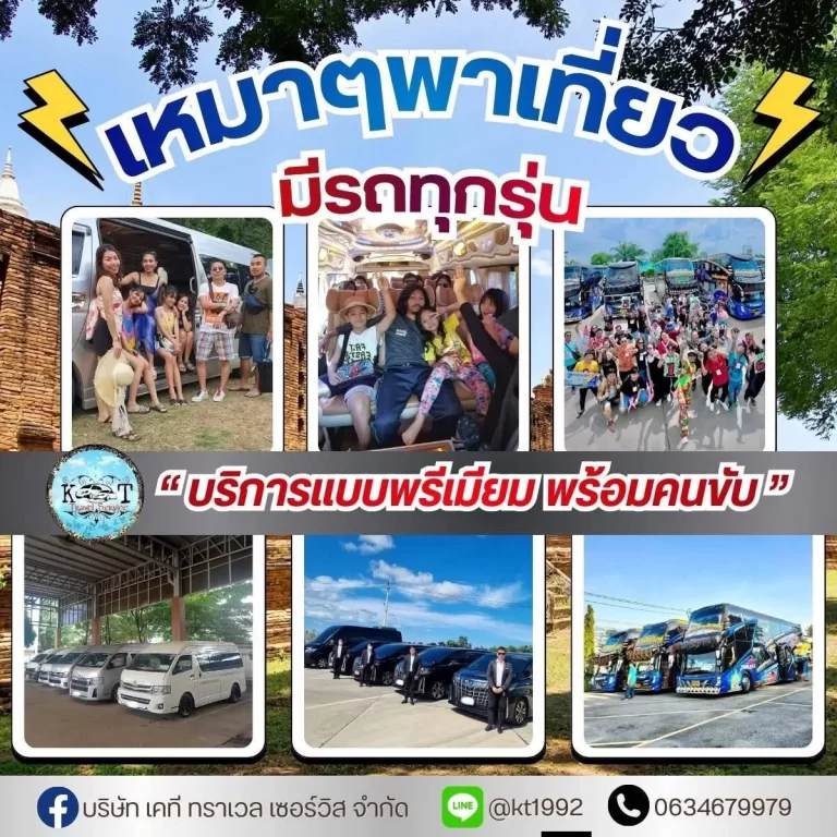 รถเช่าพร้อมคนขับสาทร