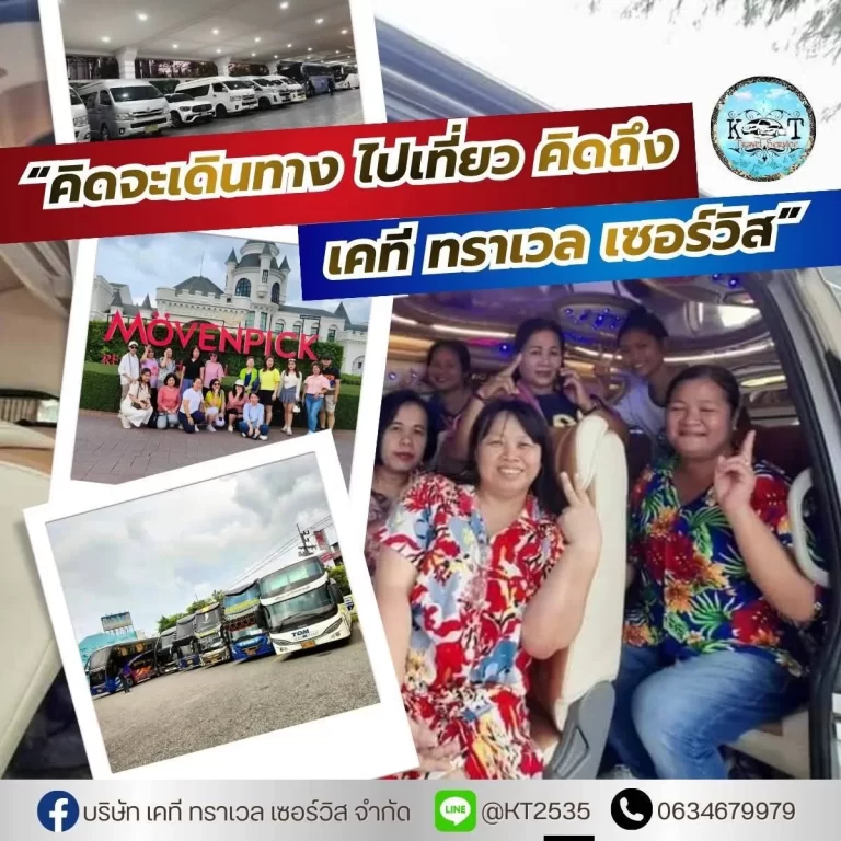 รถเช่าพร้อมคนขับดินแดง