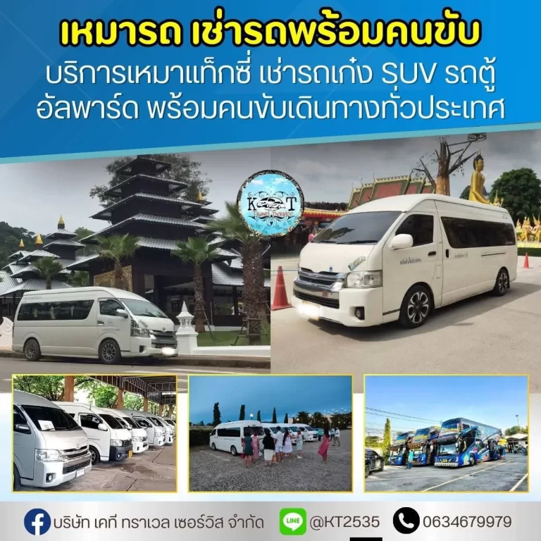 รถเช่าพร้อมคนขับบางพลัด