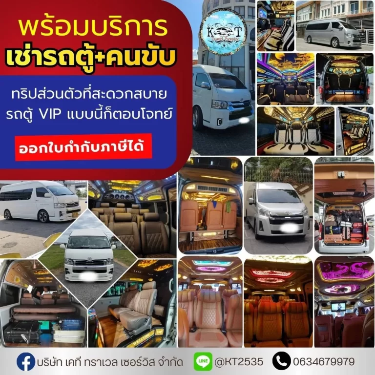 รถเช่าพร้อมคนขับหนองแขม